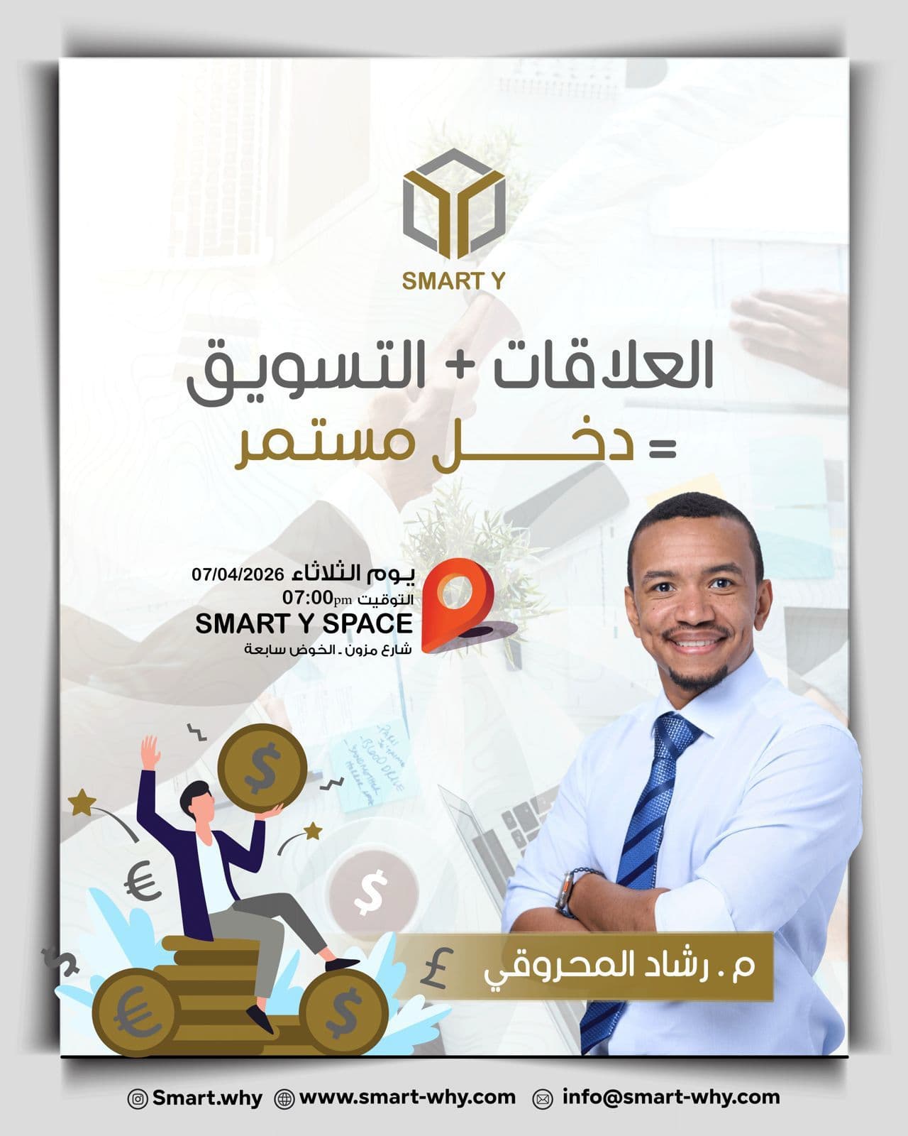 لقاء العلاقات+التسويق=دخل مستمر 💵 - صورة 1