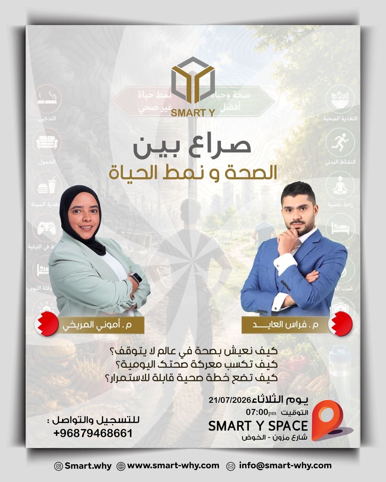 صراع بين الصحة ونمط الحياة