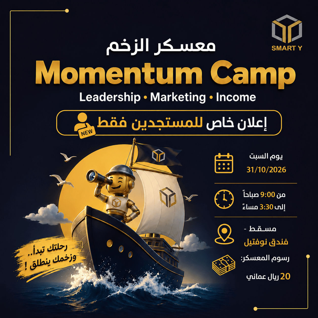 🔺 فرصة خاصة وا ستثنائية لـ معسكر الزخم 💥