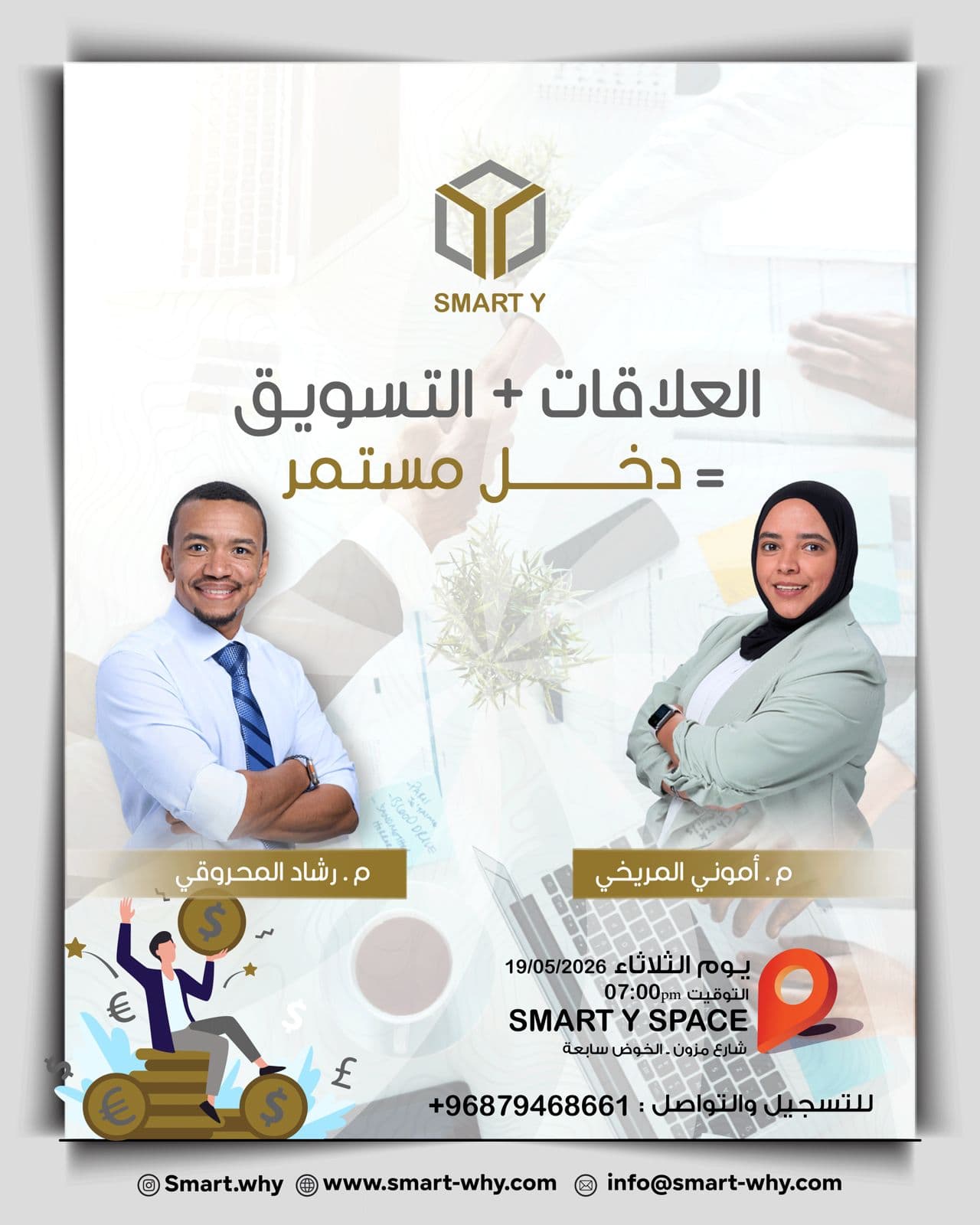 ورشة العلاقات + التسويق = دخل مستمر. - صورة 1